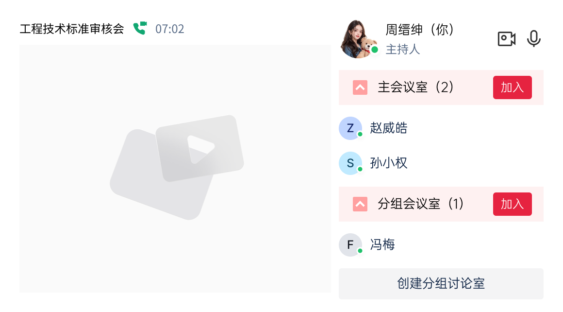 会议分组讨论功能设置界面截图