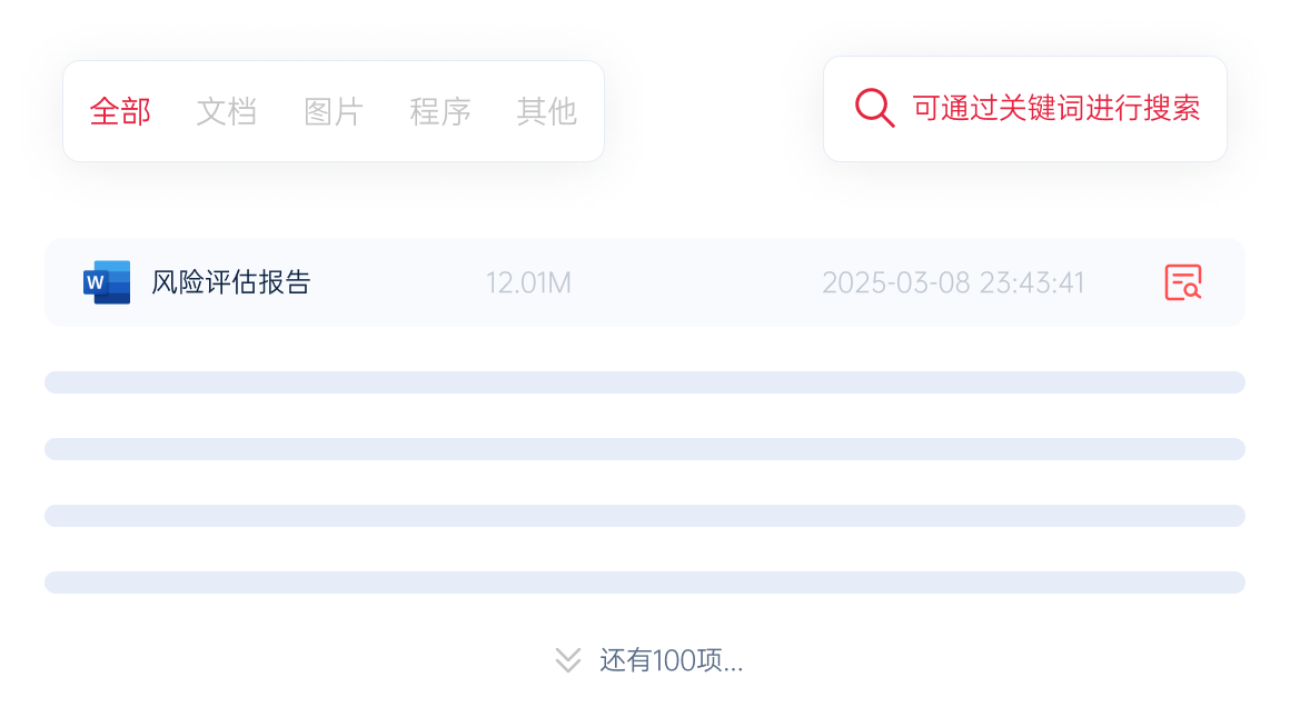 多维度文件检索与筛选功能界面截图