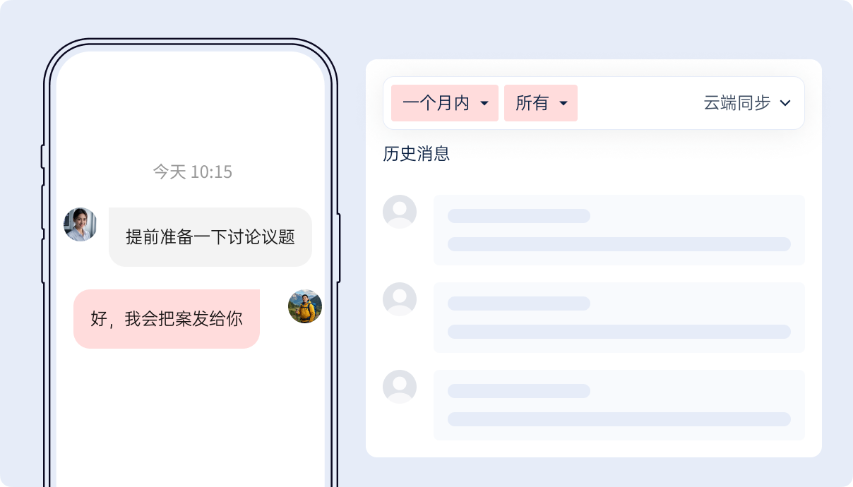消息漫游功能界面示意图