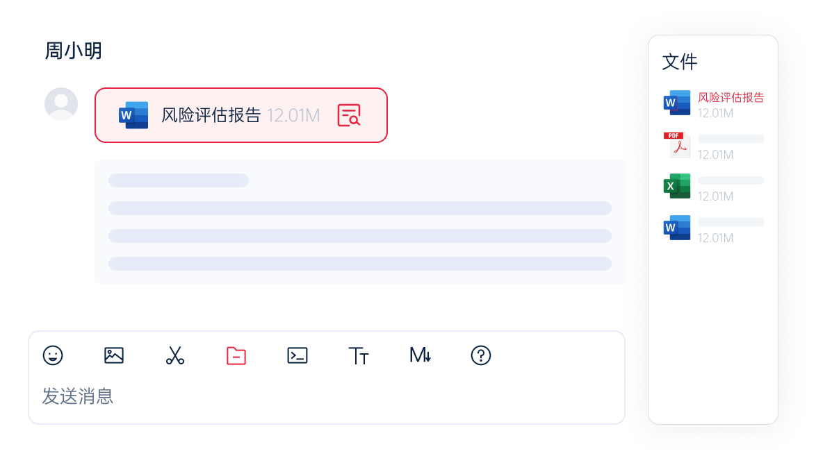 聊天对话中定位文档上下文功能截图