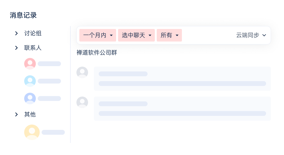 消息检索功能界面截图