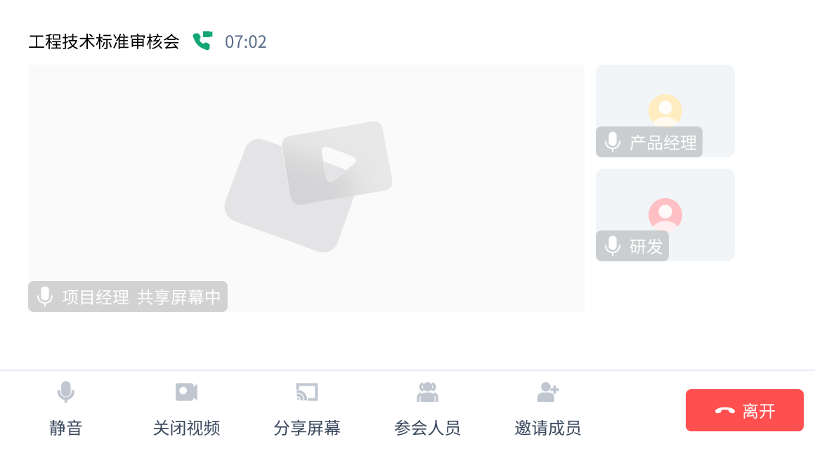 屏幕共享选项设置界面截图
