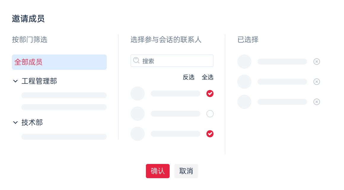 会议邀请功能操作界面截图