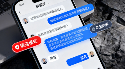 企业聊天软件群聊防刷屏：这5个功能你不可不知