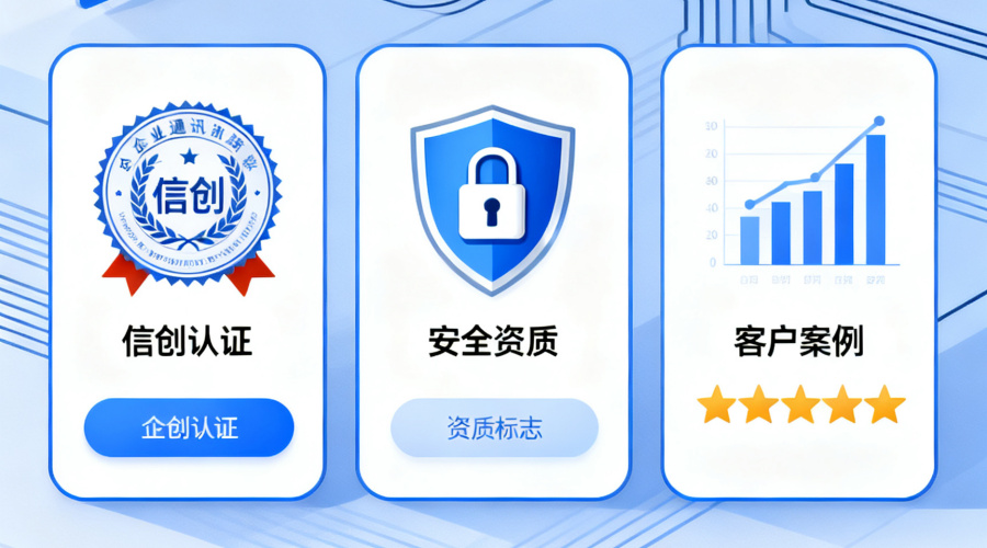 企业即时通讯软件排名：信创认证、安全资质、客户案例加权