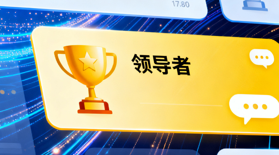2026最新企业聊天软件排名榜，谁是行业领导者