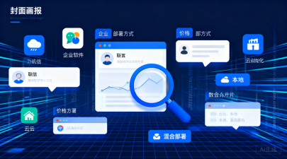 企业聊天软件有哪些？功能、价格、部署方式全盘点