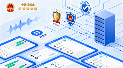 2026年政务内网即时通讯软件排行榜：合规性+稳定性实测