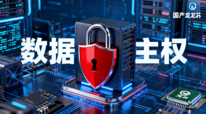 2026年私有化部署IM系统发展趋势：数据主权与国产替代加速