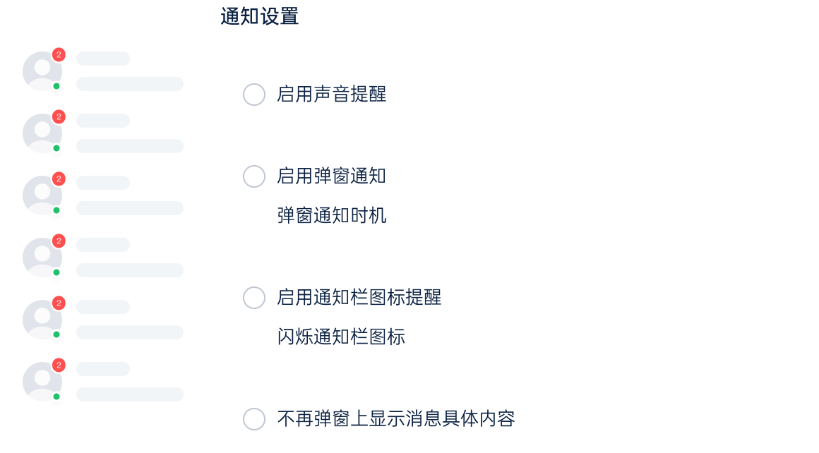 新消息通知功能示意图