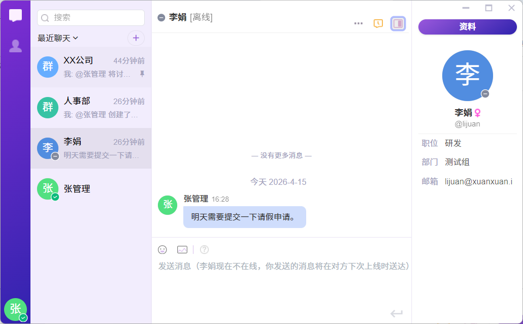 协作平台客户端一对一聊天界面截图