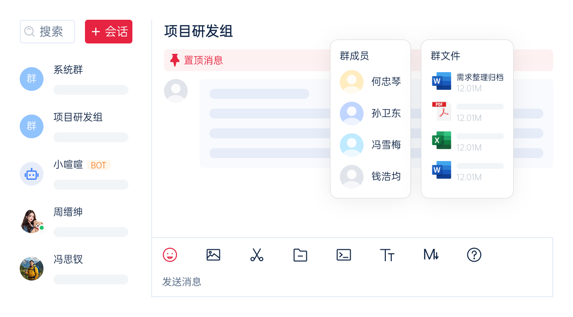 聊天会话类型功能界面截图