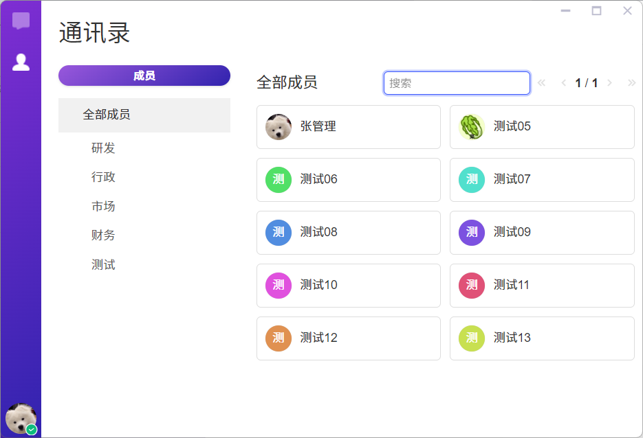 协作平台客户端通讯录界面截图