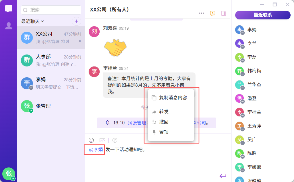 协作平台客户端消息操作功能截图