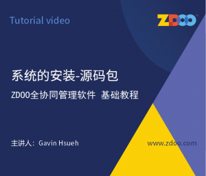 01：安装ZDOO——源码包