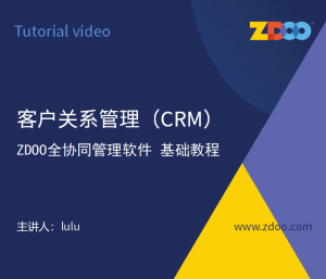 05：CRM功能模块1