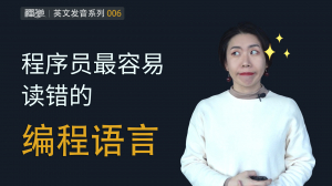 6 程序员最容易读错的编程语言