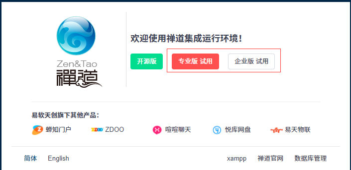 解决一键安装包密码口令弱的问题- 禅道使用手册- 禅道项目管理软件