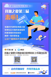 开源之夏禅道海报 - 副本