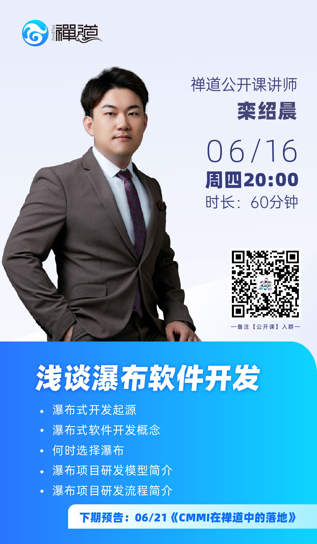 禅道公开课 禅道公开课