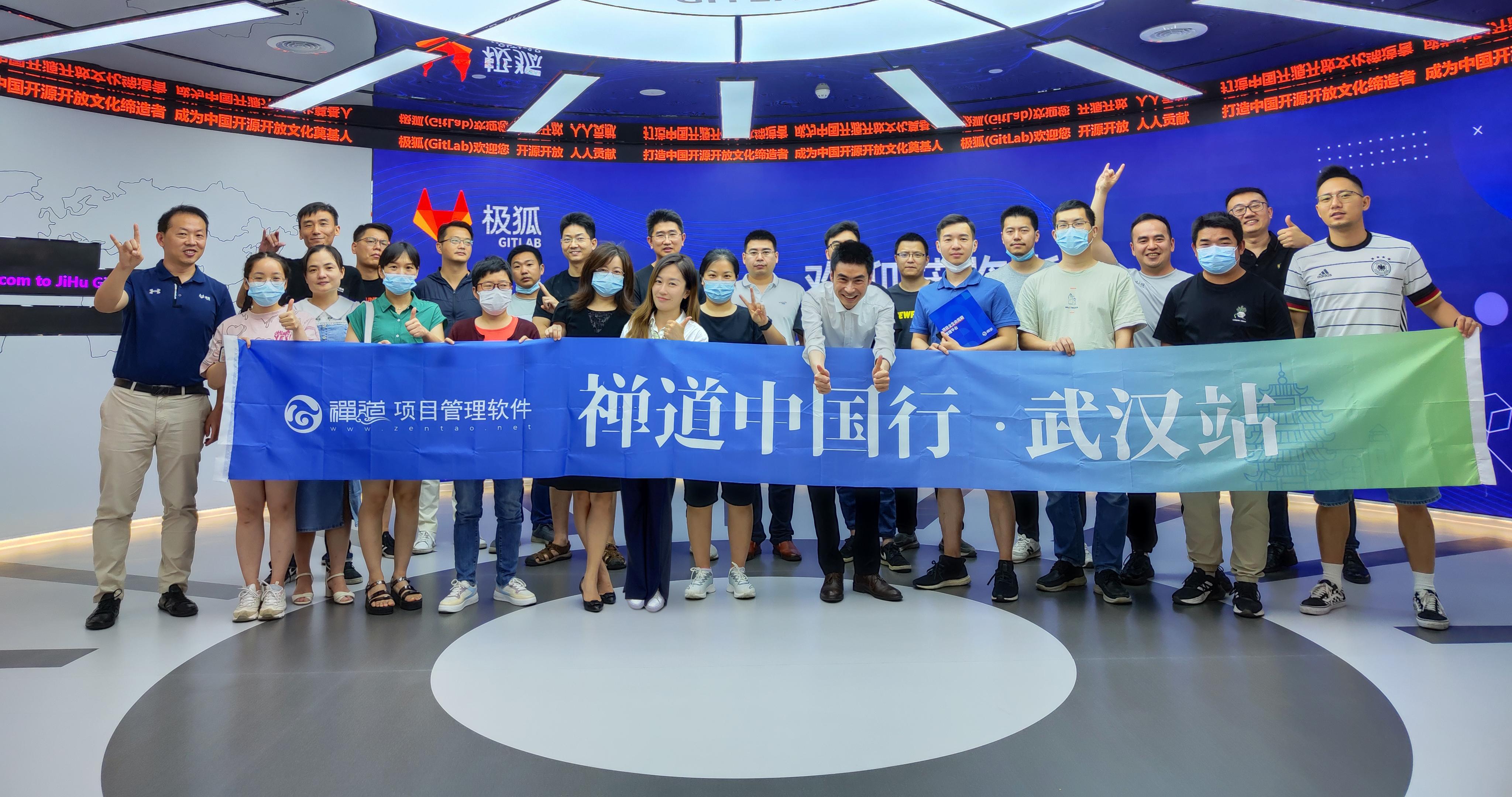 禅道·中国行-武汉站合影 禅道·中国行-武汉站合影