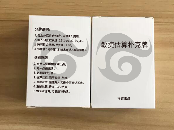 禅道敏捷估算扑克牌两副