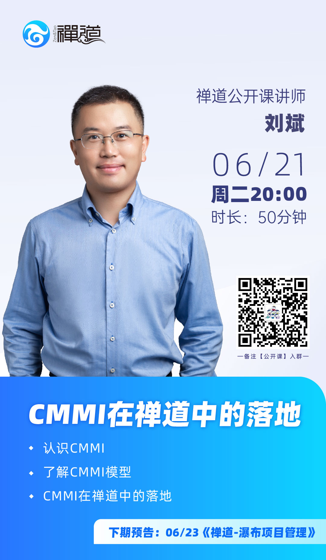 禅道公开课 禅道公开课