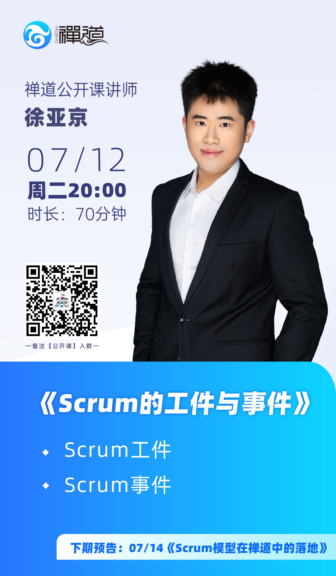 禅道公开课-《Scrum的工件与事件》 禅道公开课-《Scrum的工件与事件》