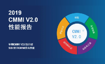 2019年度CMMI