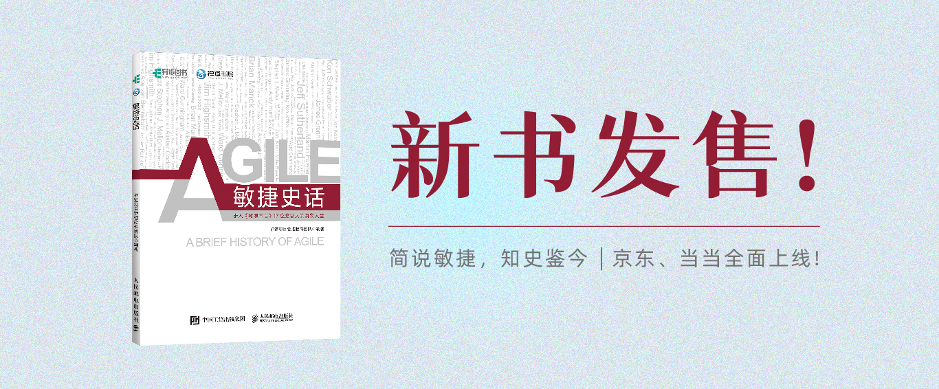 敏捷史话