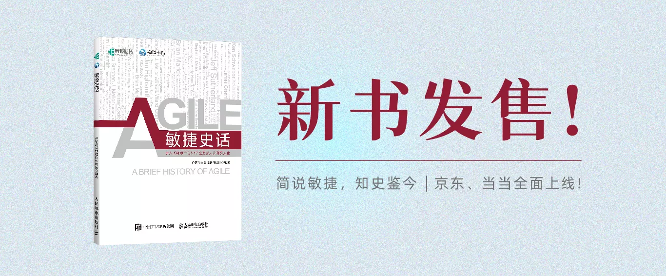 敏捷史话