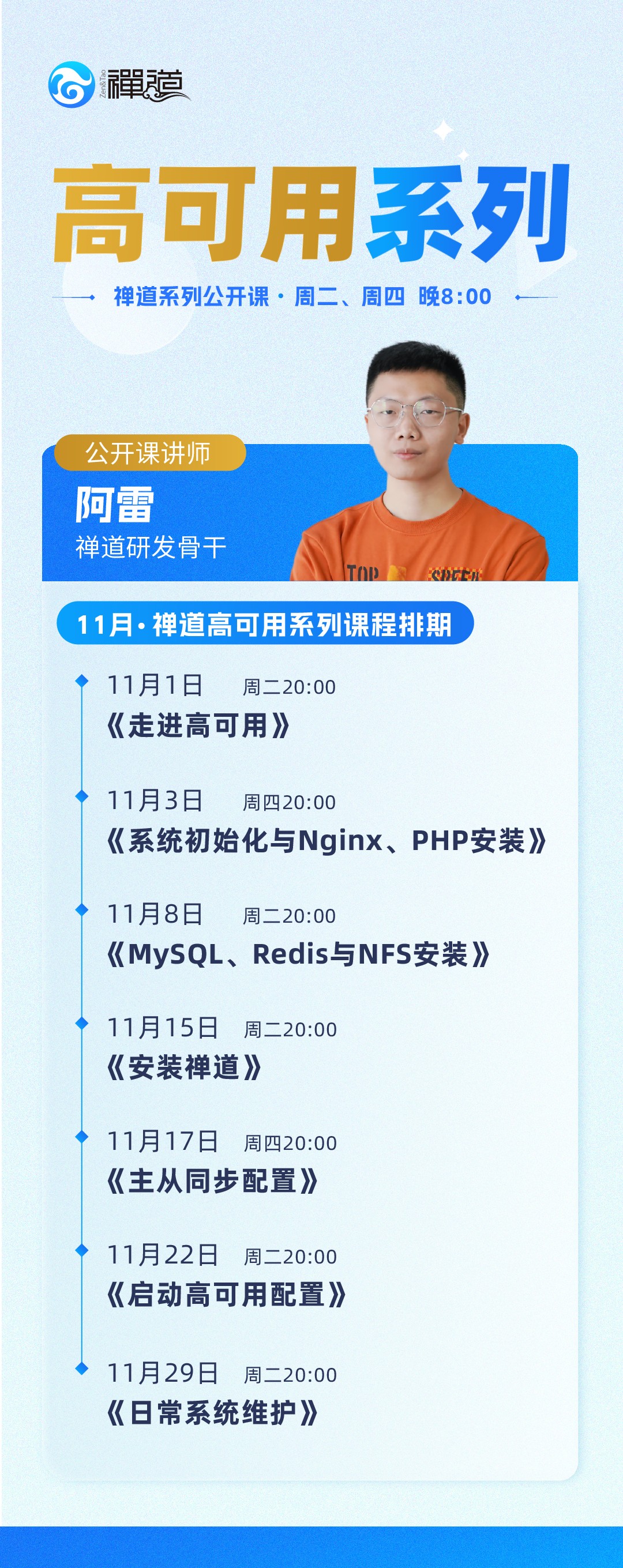 zentao openclass high availability