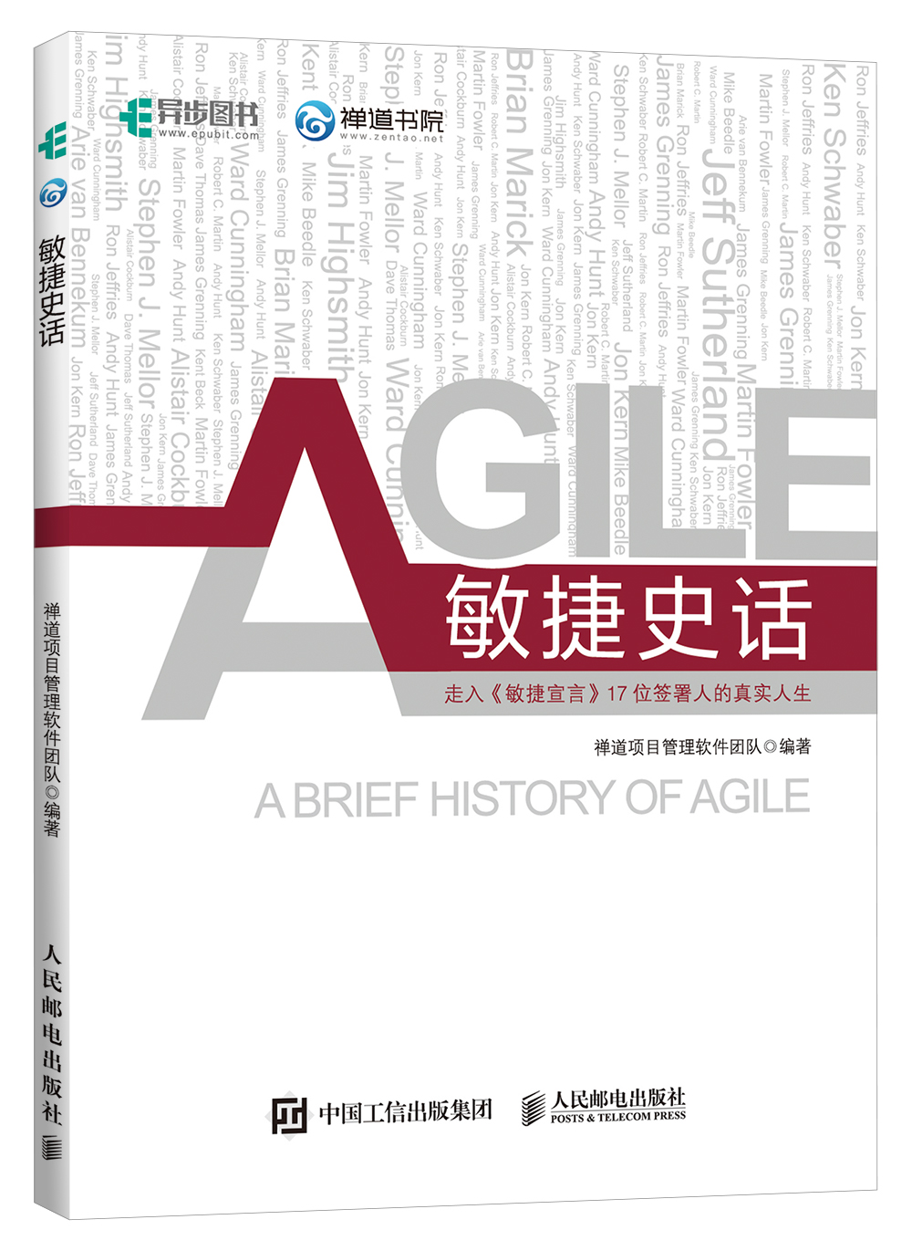 敏捷史话 敏捷史话