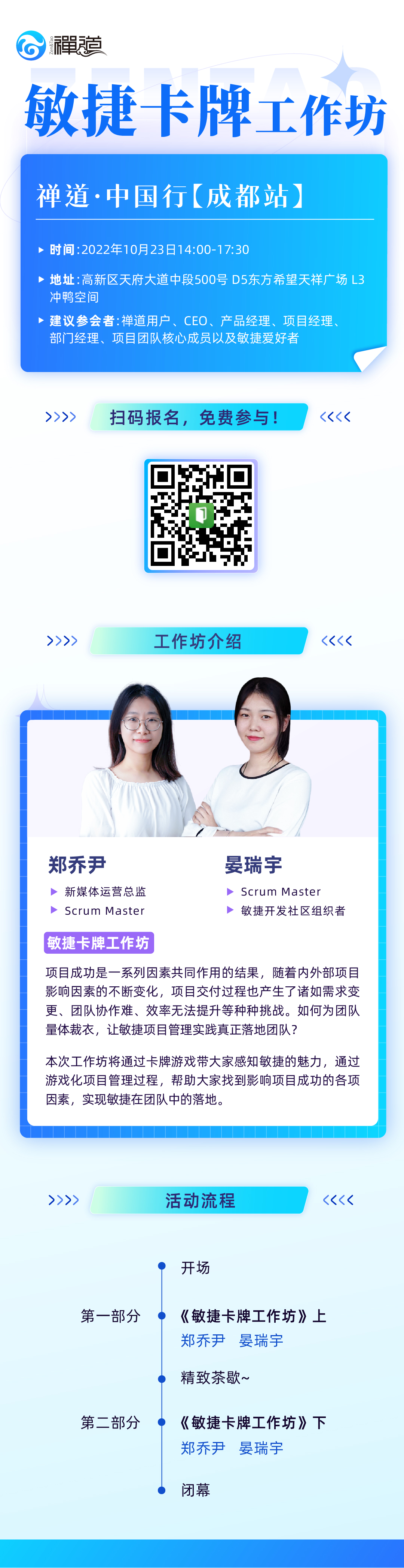 zentao chengdu-scrum-workshop