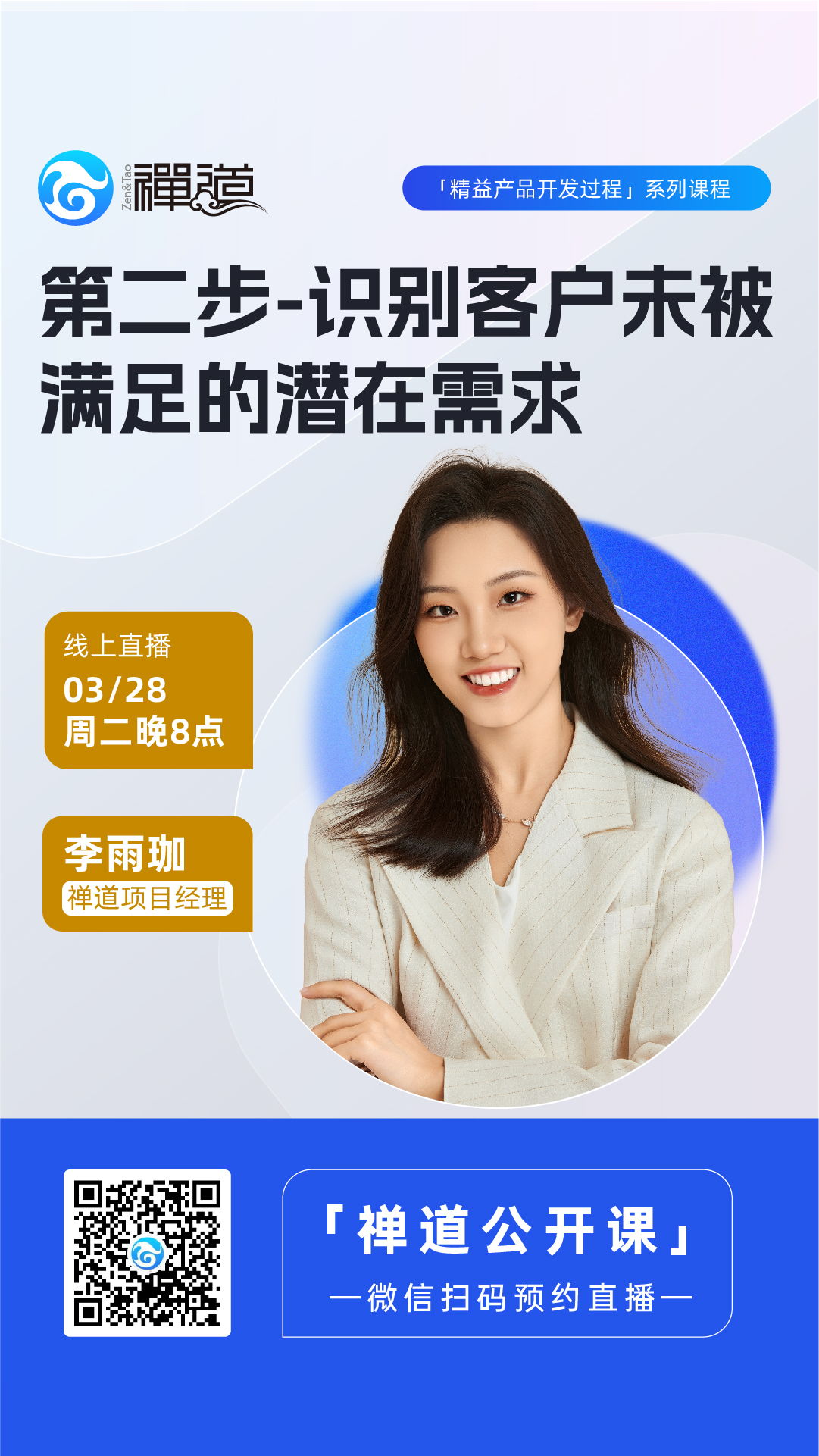 3.28 zentao Lean Product Development Process Core idea