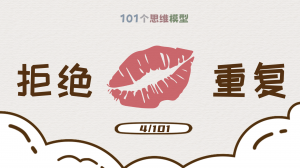 为何你的忙碌换不来进步？你可能缺一个KISS模型