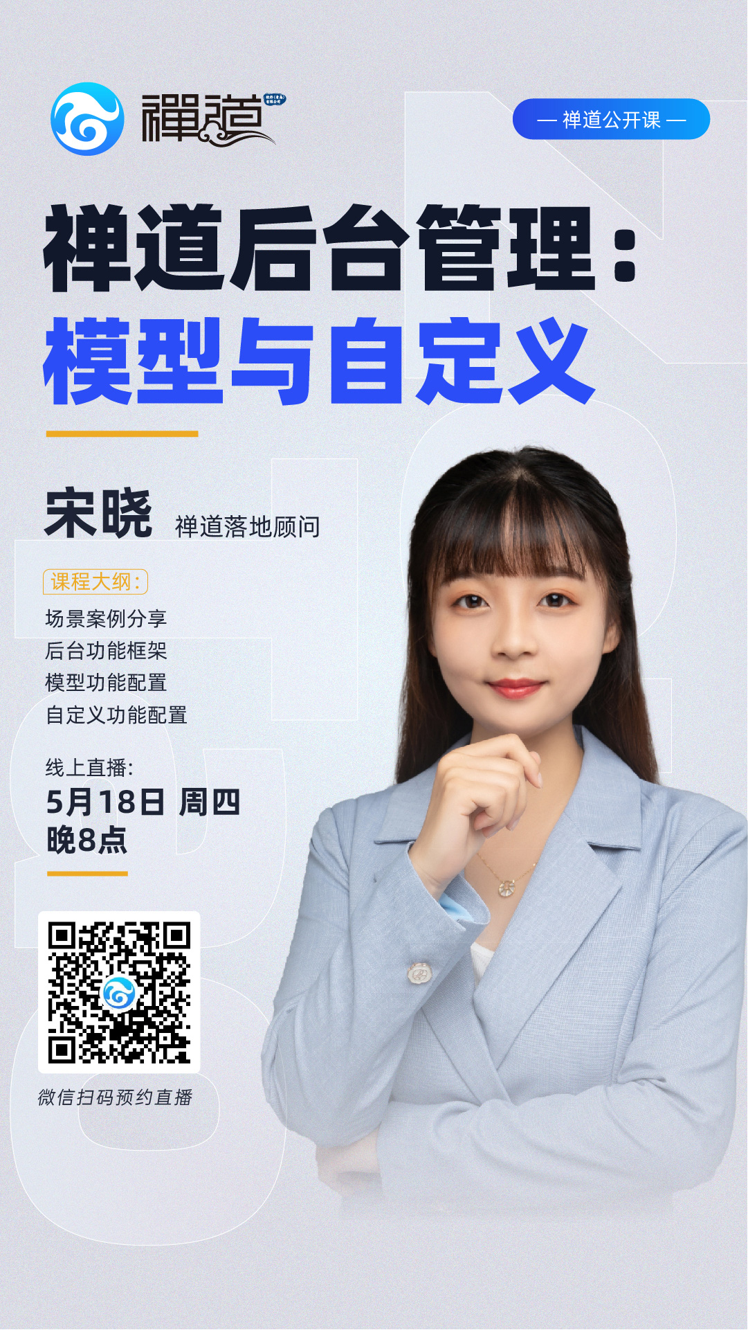 ZenTao background management