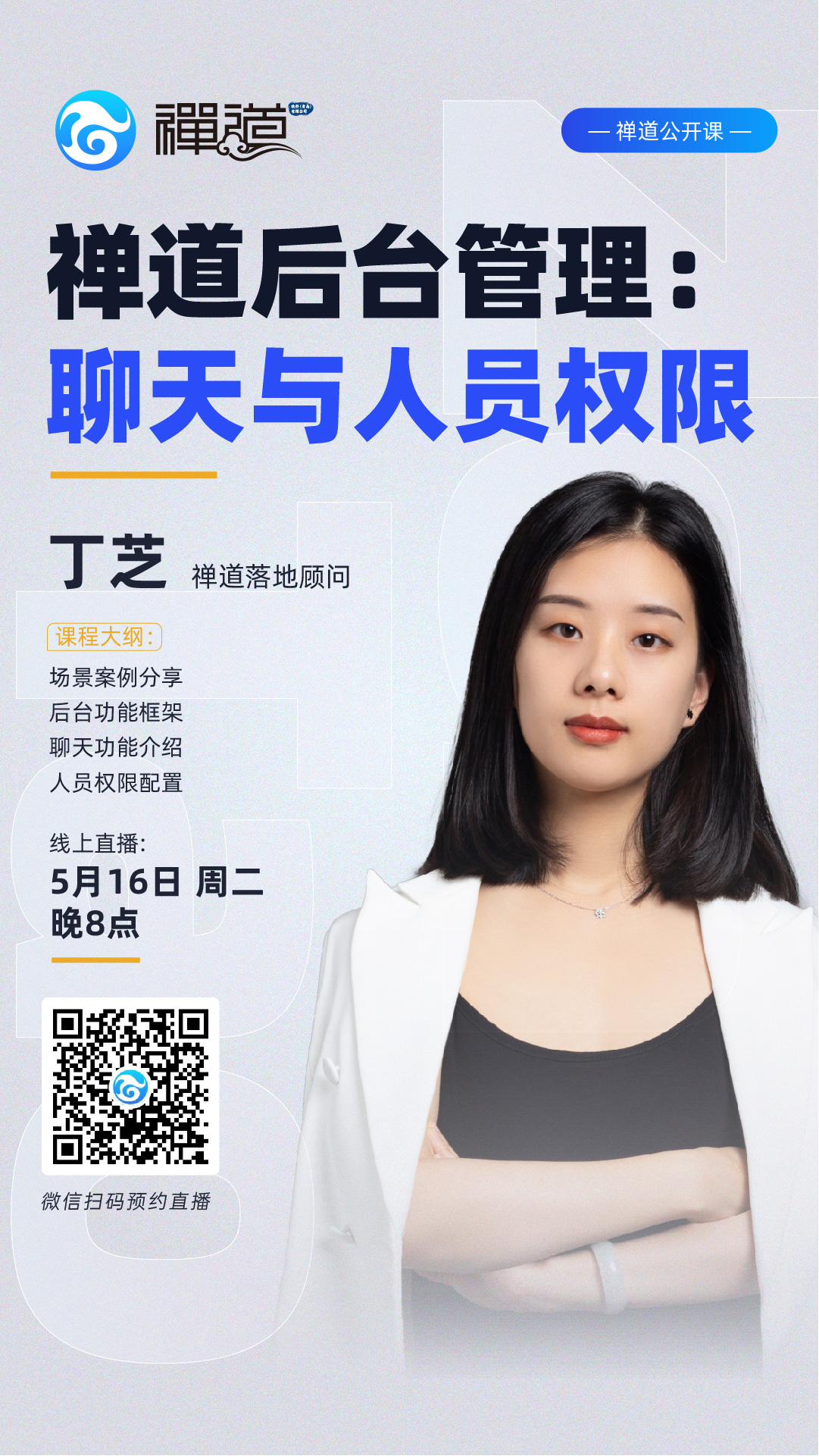 ZenTao background management: chat and personnel permissions