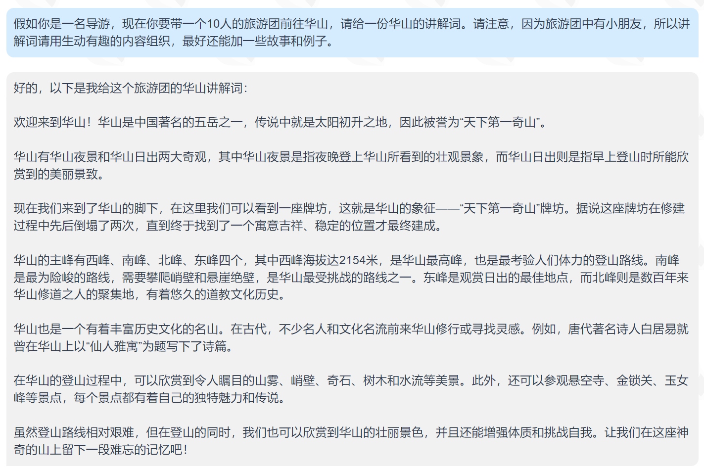 ChatGPT-导游词 ChatGPT-导游词