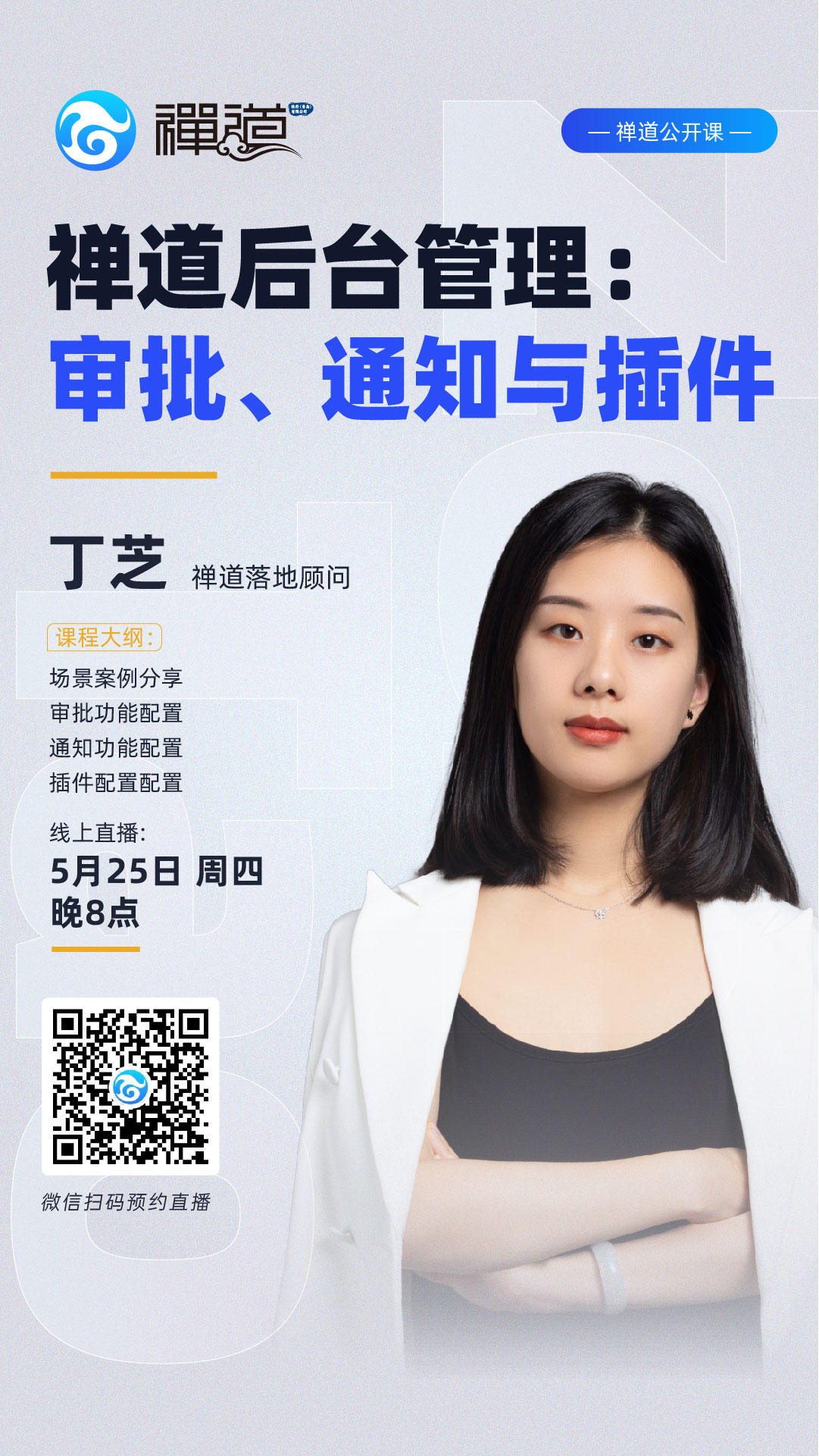 ZenTao background management