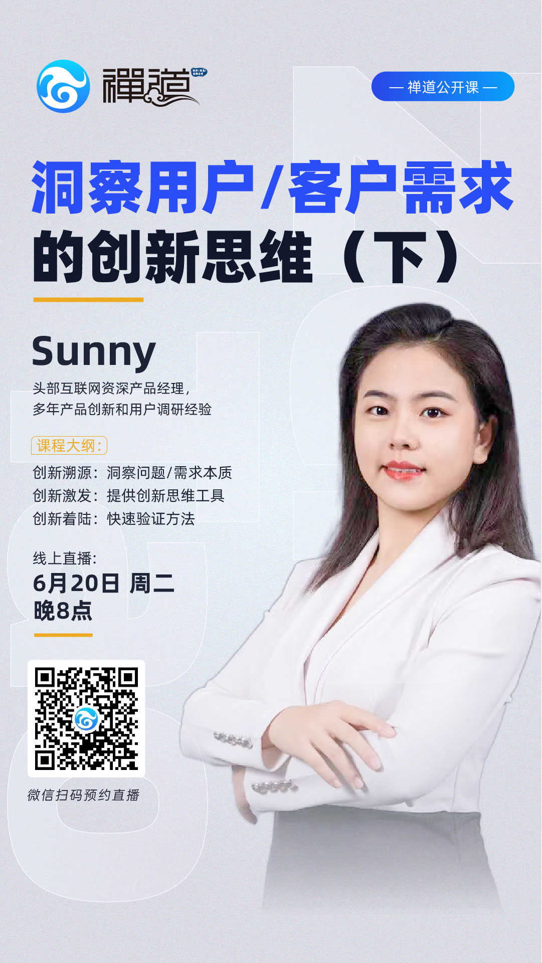 zentao class "Innovative thinking with insight into user/customer needs"