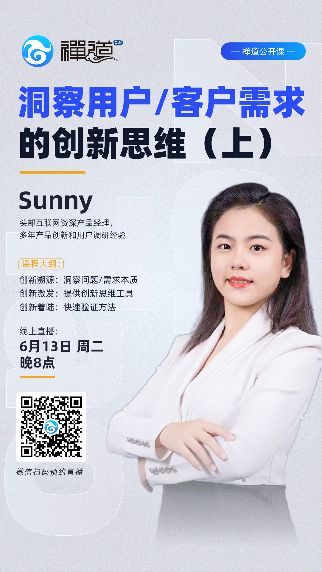 zentao class "Innovative thinking with insight into user/customer needs"