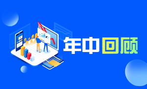【禅道2023年中总结】用热爱，走一些“远”路！