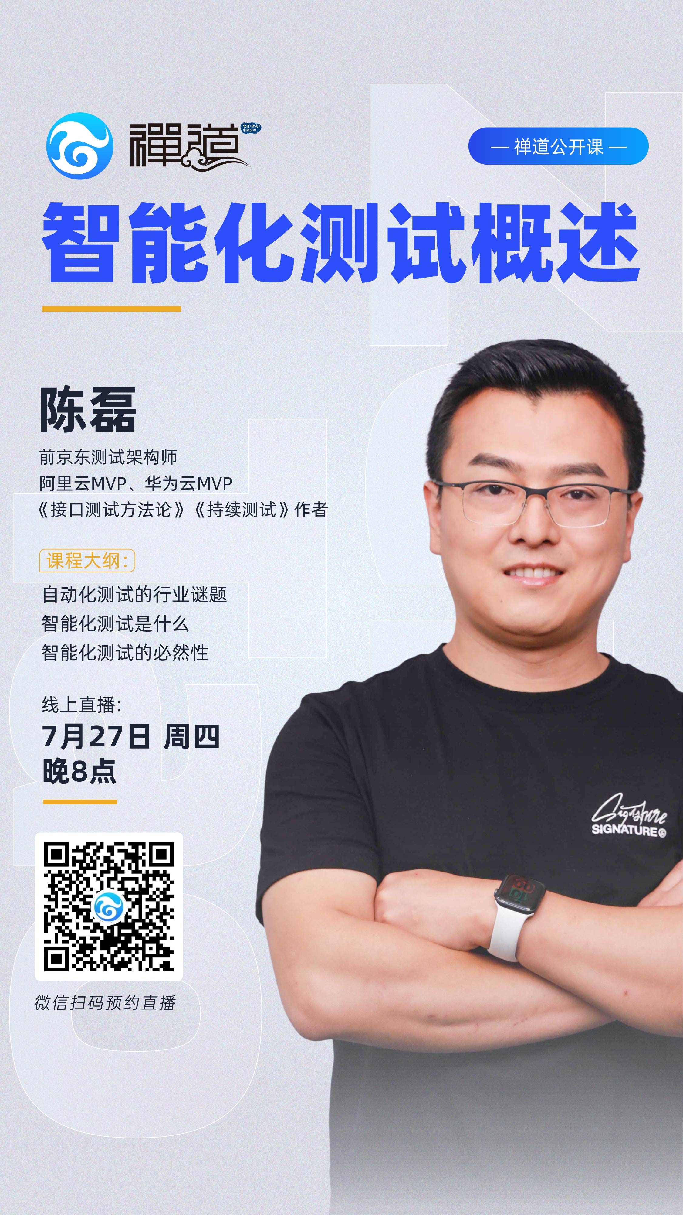 Zen Tao Open Class: Overview of Intelligent Testing Zen Tao Open Class: Overview of Intelligent Testing