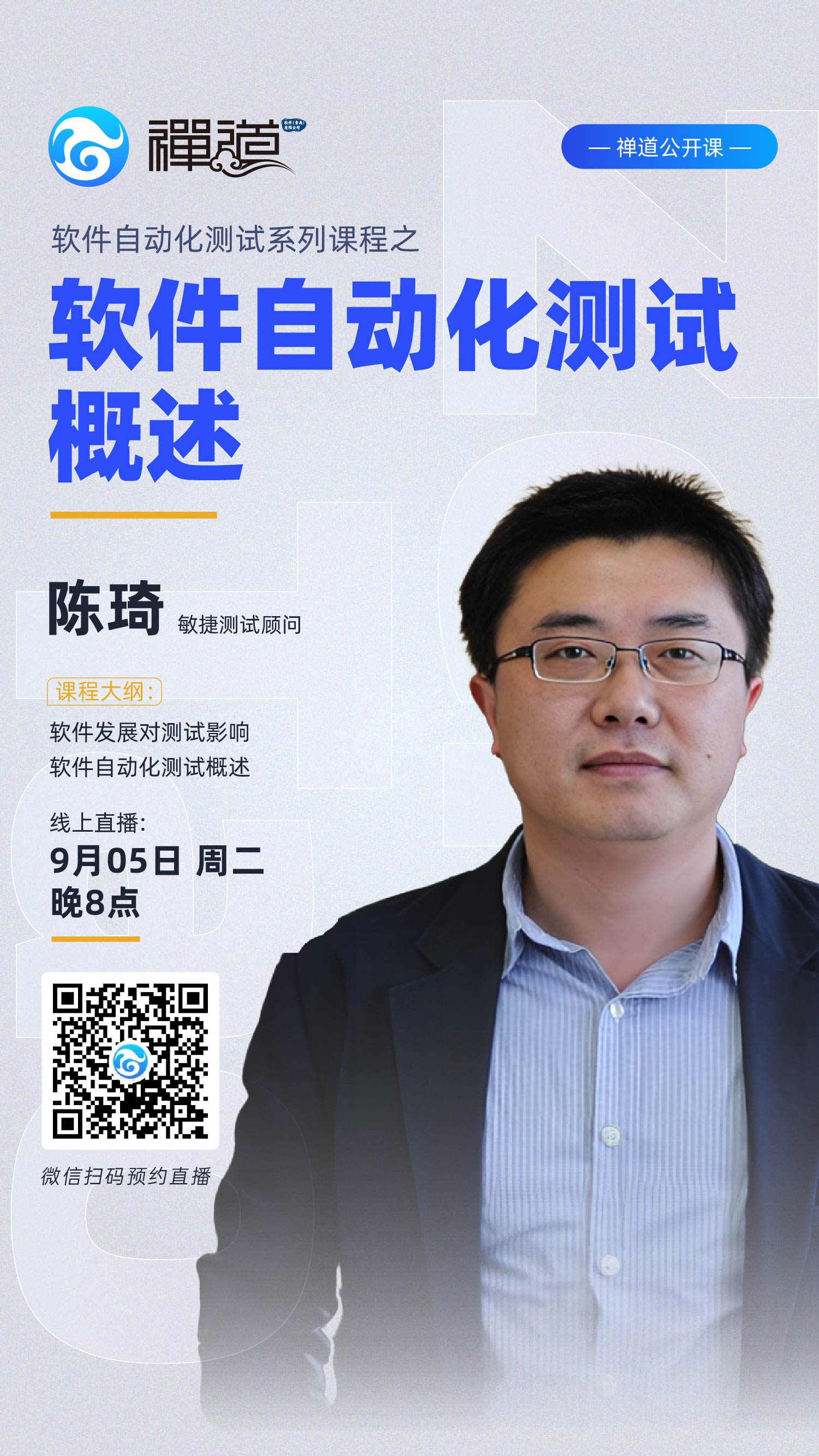 Zen Tao Open Class: Software Automation Testing Zen Tao Open Class: Software Automation Testing