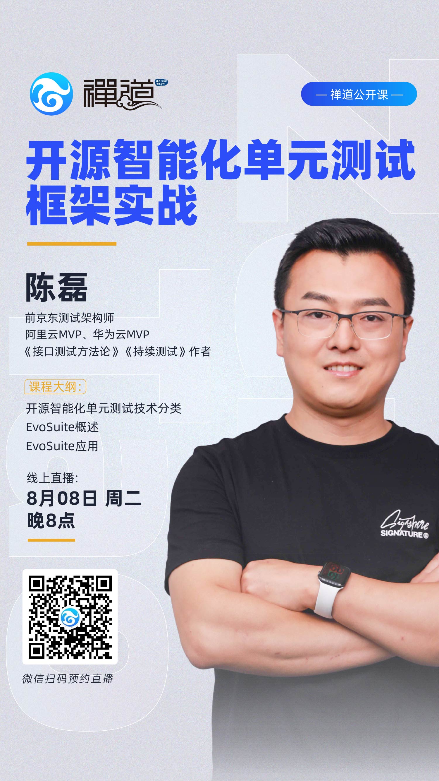 Zen Tao Open Class: Overview of Intelligent Testing