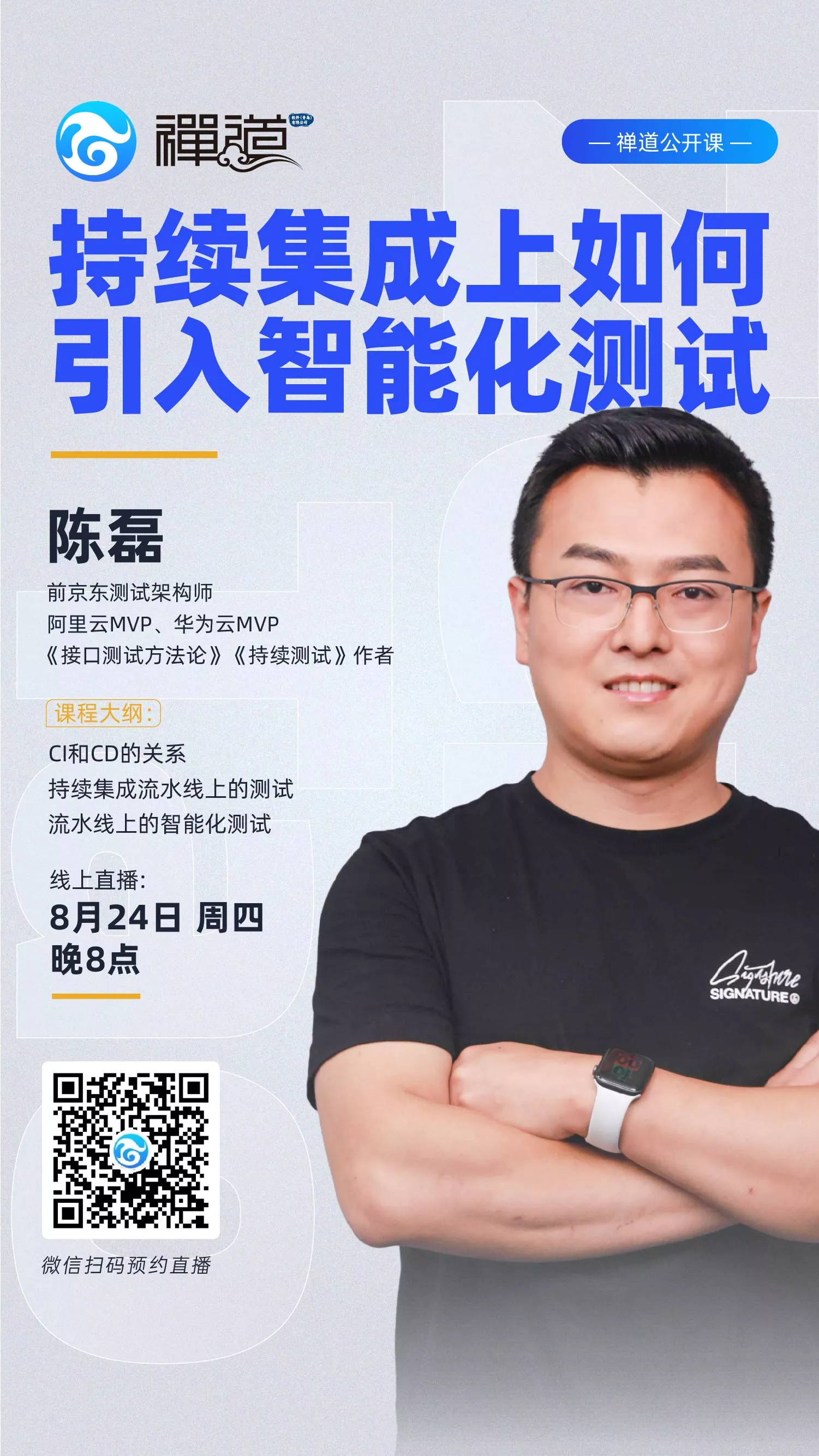 Zen Tao Open Class: Overview of Intelligent Testing Zen Tao Open Class: Overview of Intelligent Testing