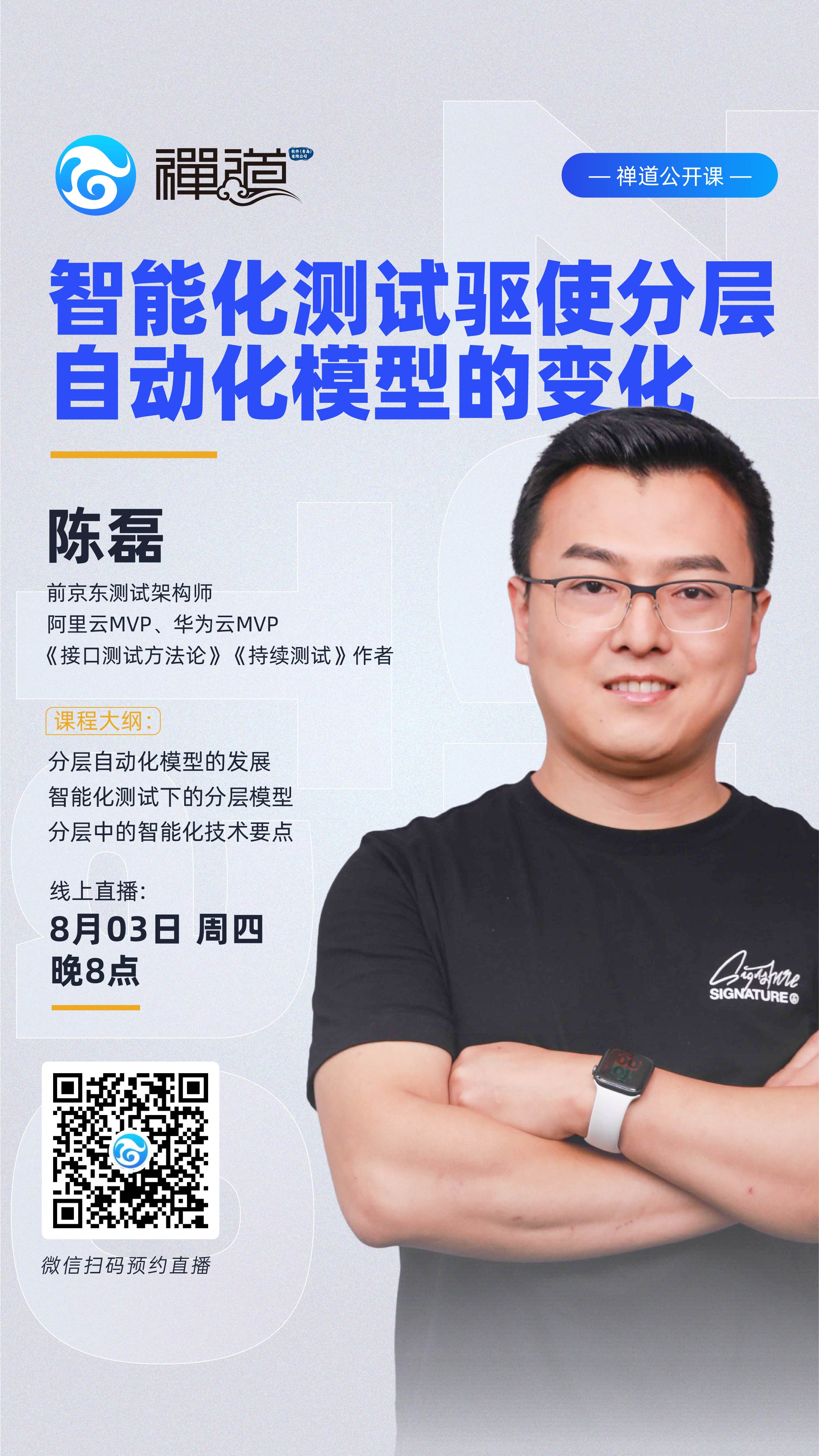 Zen Tao Open Class: Overview of Intelligent Testing Zen Tao Open Class: Overview of Intelligent Testing