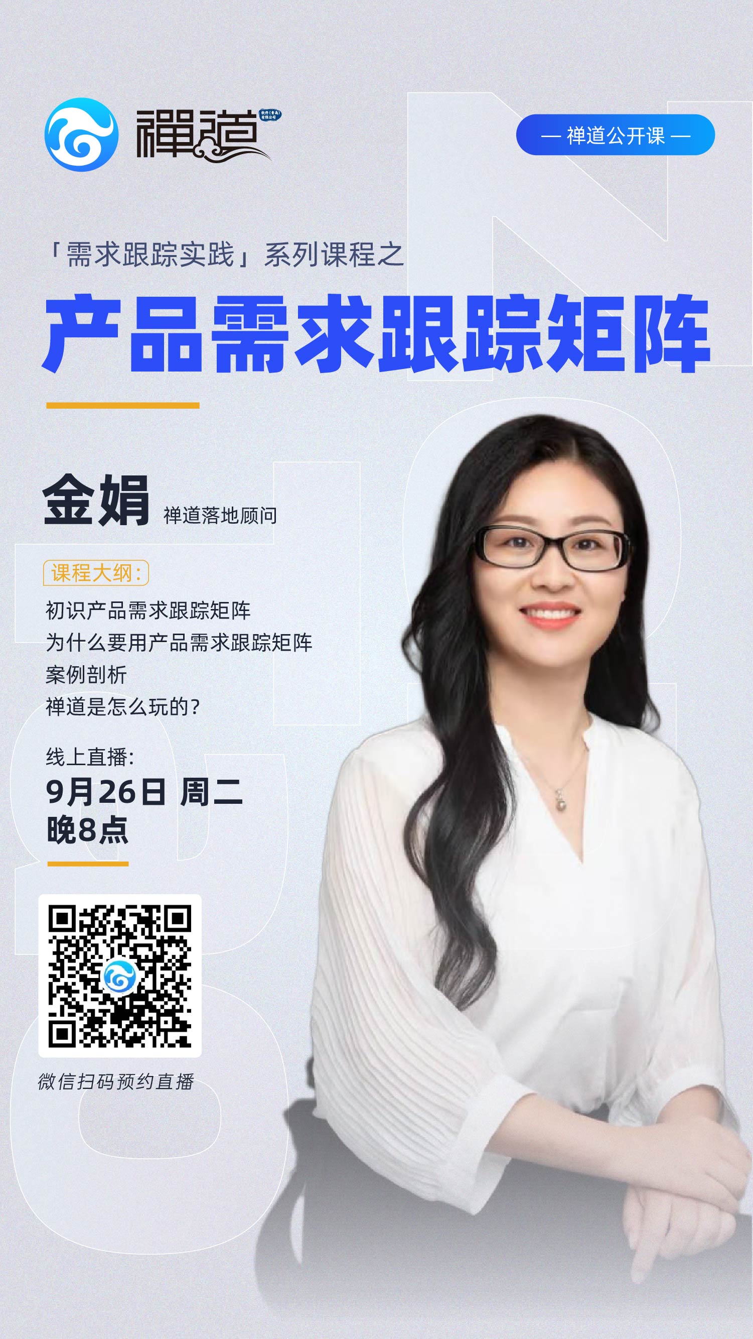 ZenTao Open Class: Product Requirements Tracking Matrix