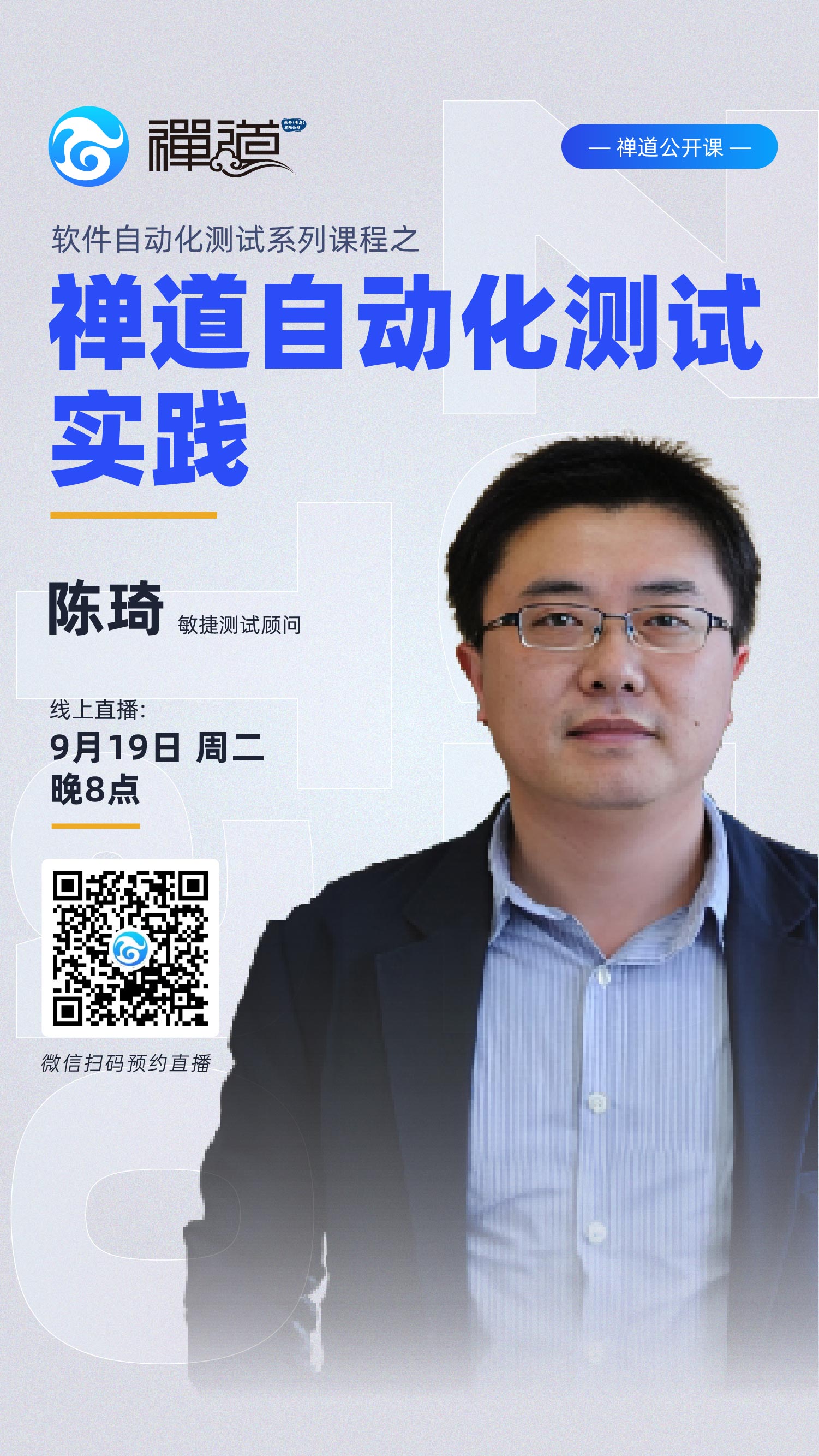 Zen Tao Open Class: Software Automation Testing